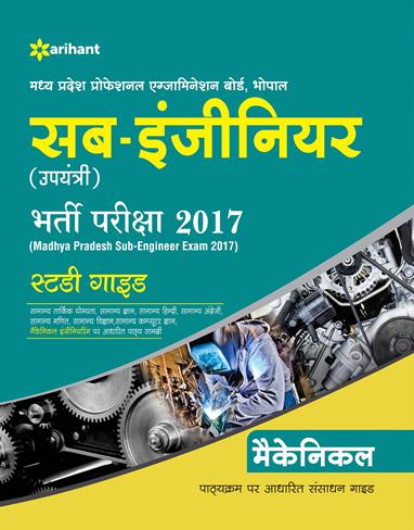 Arihant Madhya Pradesh Vyavsayik Pariksha Mandal (VYAPAM) Sub Engineer MECHANICAL Bharti Pariksha Study Guide